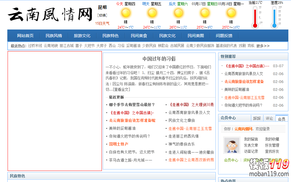 织梦dedecms网站改版后幻灯片部分显示空白的解决方法