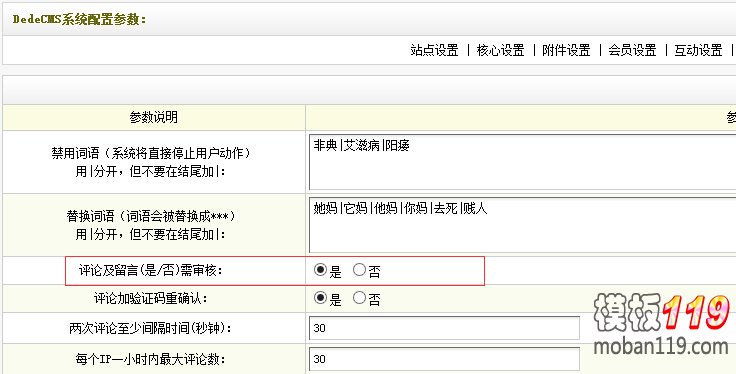 dede留言版设置需要审核才显示！！