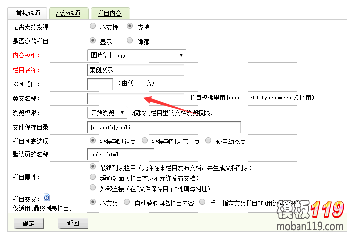 dedecms织梦网站栏目增加英文名称的方法