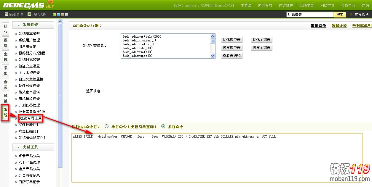 如何修改织梦会员中心member表face字段类型及长度?