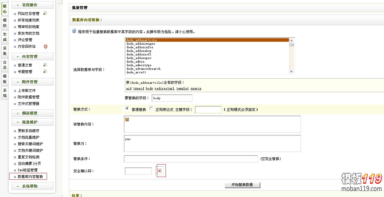 dede后台安全验证码不显示