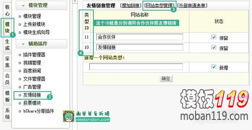 玩转DEDE织梦CMS友情链接：图片链接或文字链接
