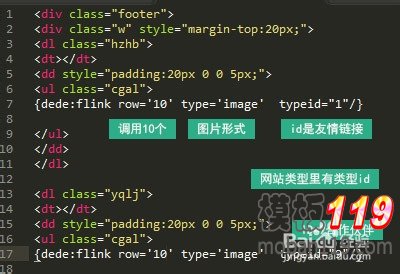玩转DEDE织梦CMS友情链接：图片链接或文字链接