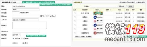玩转DEDE织梦CMS友情链接：图片链接或文字链接