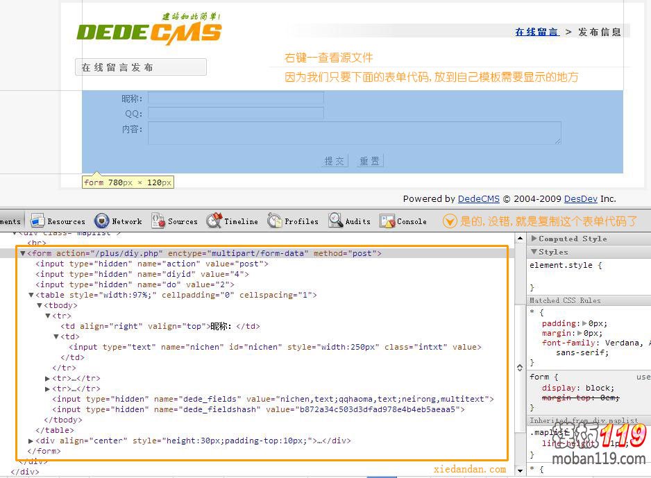 DEDE自定义表单就是要拿到这表单的代码