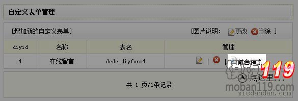 添加完字段，表单也就完成了，然后点击前台浏览