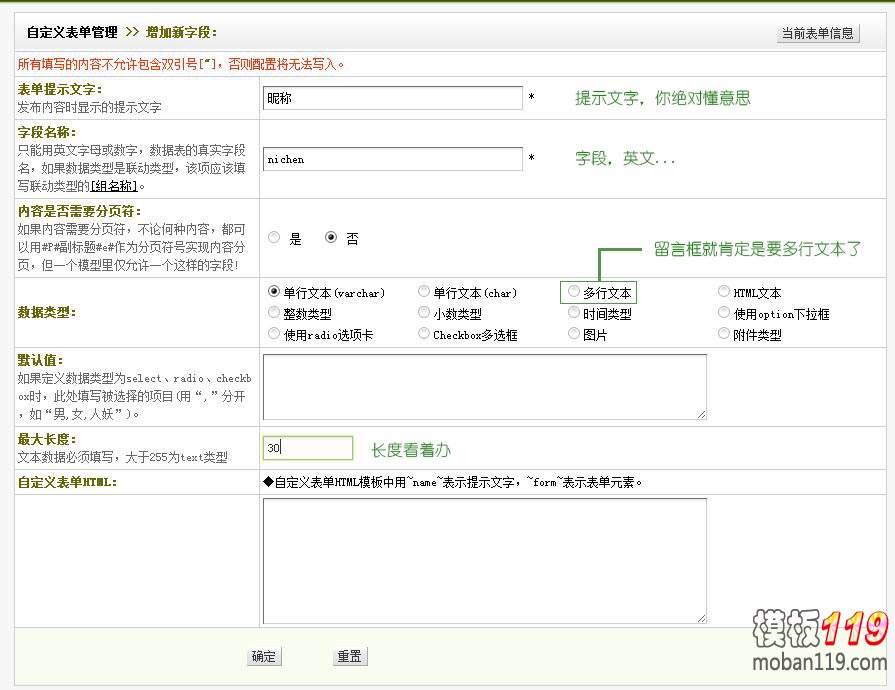 DEDE给自定义表单添加字段