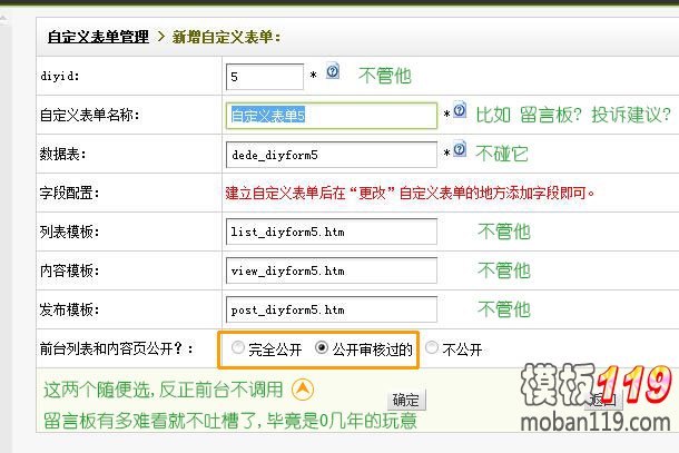 DEDE新增自定义表单功能