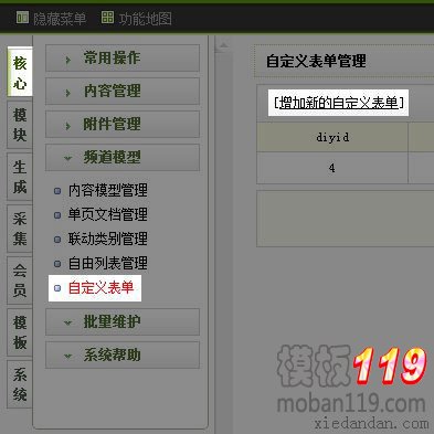 DEDE自定义表单