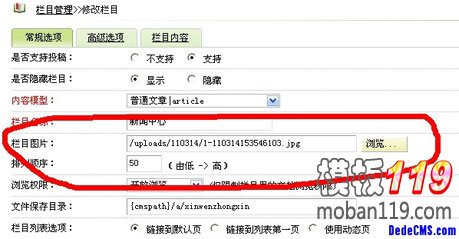 dede增加栏目图片banner或栏目图片