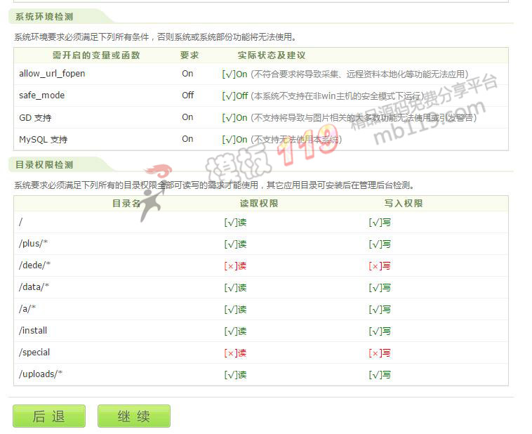 织梦安全设置
