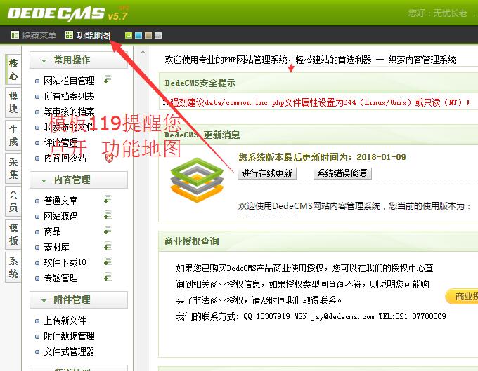 织梦安全设置