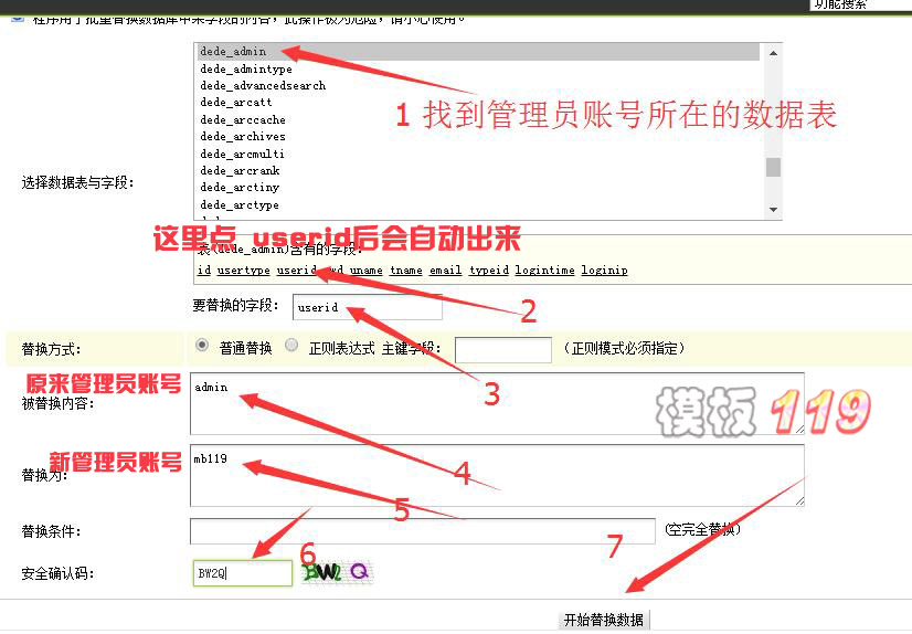 织梦安全设置