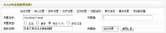 织梦一键生成各种sitemap网站地图文件，符合各种搜索引擎抓取