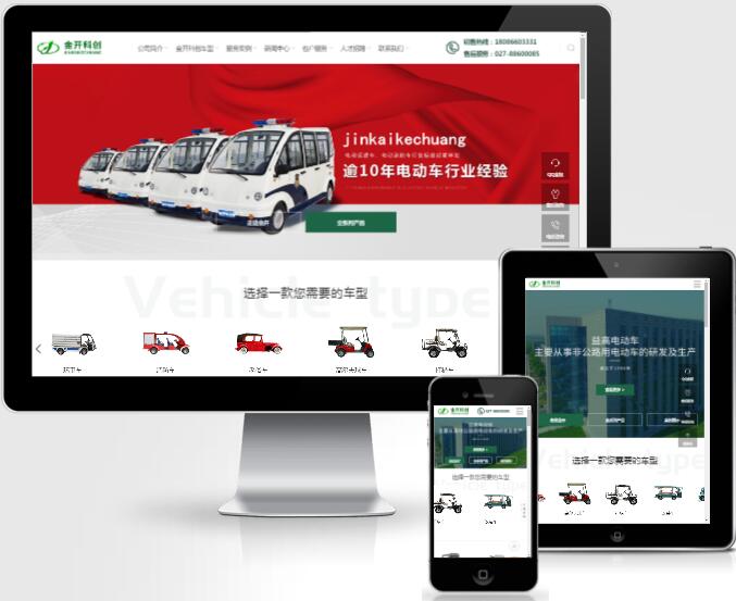 电动车网站模板电动汽车老年代步车网站销售源码模板缩略图 电动车网站模板电动汽车老年代步车网站销售源码模板缩略图