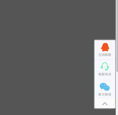 QQ微信电话右侧浮动客服代码轻松插入自己网站兼容性好缩略图 QQ微信电话右侧浮动客服代码轻松插入自己网站兼容性好缩略图